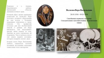 Волкова Вера Васильевна 