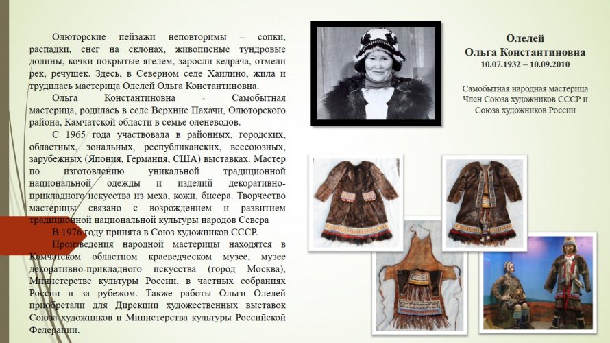 Олелей Ольга Константиновна