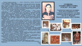 ГОЛИКОВА ТАТЬЯНА НИКОЛАЕВНА