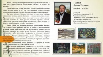 Тебиев Феликс Гадзеевич