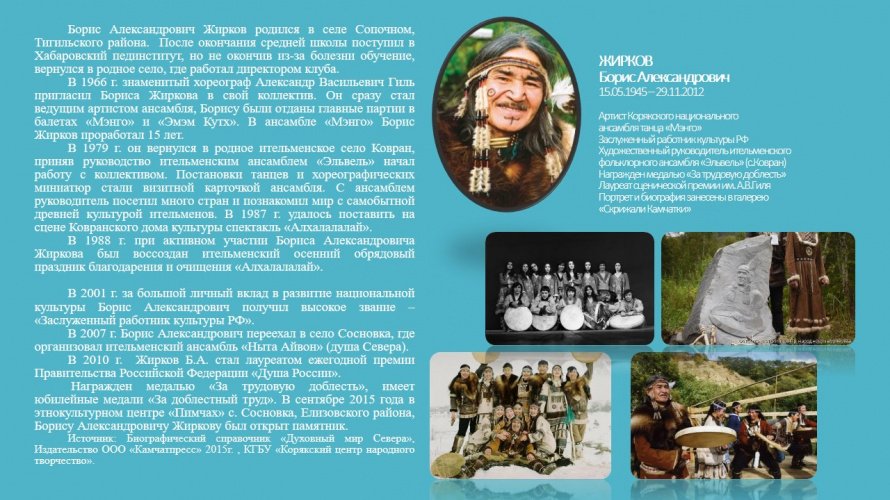 Жирков Борис Александрович