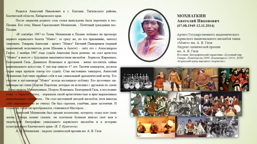 Мохнаткин Анатолий Никонович