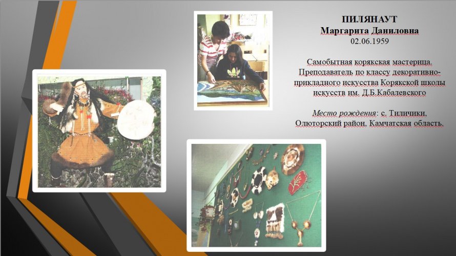Пилянаут Маргарита Даниловна