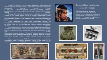 Чечучина Мария Никифоровна
