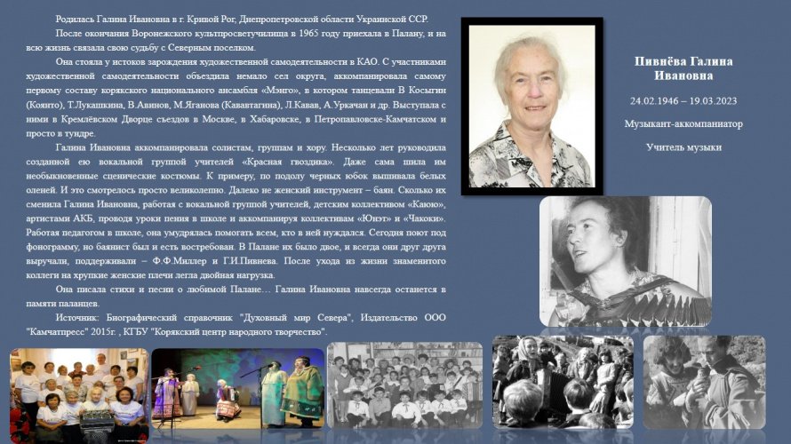 Пивнёва Галина Ивановна