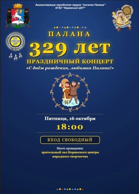 Уважаемые жители и гости Паланы!