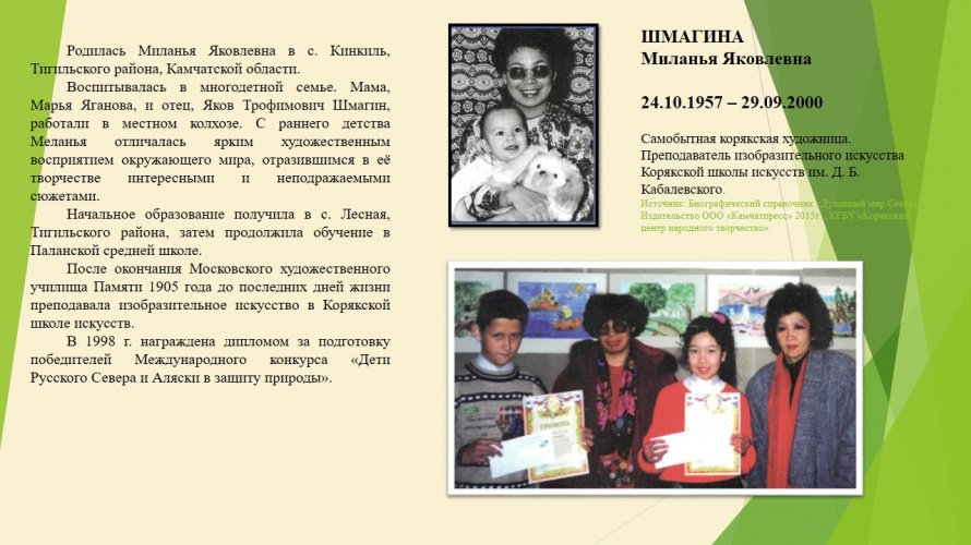 Шмагина Миланья Яковлевна