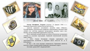 Лазарева Оксана Иосифовна