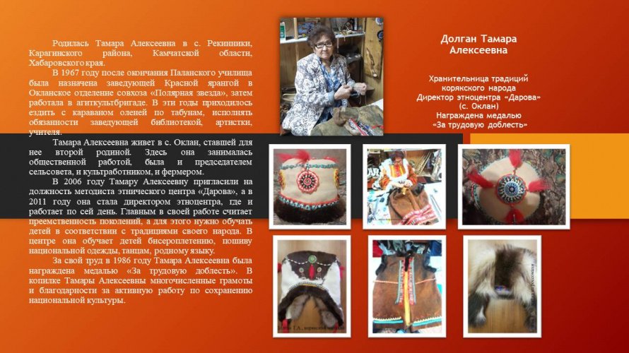 Долган Тамара Алексеевна 