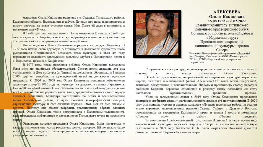 Алексеева Ольга Какиковна