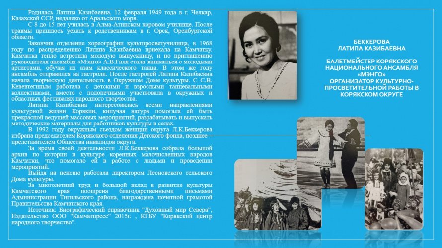 Беккерова Латипа Казибаева