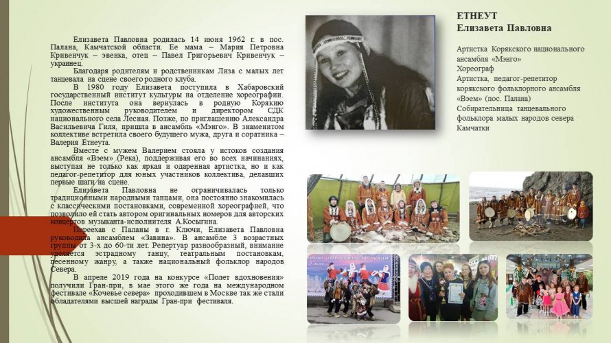 Етнеут Елизавета Павловна