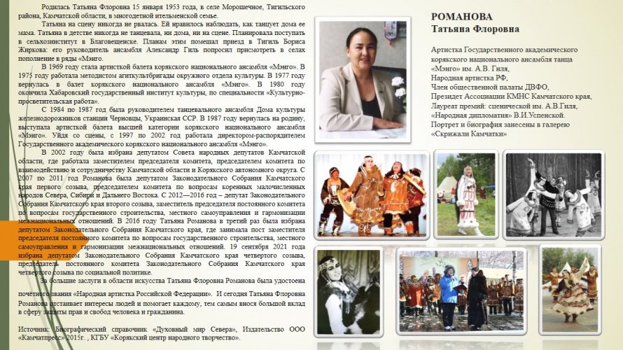 РОМАНОВА Татьяна Флоровна