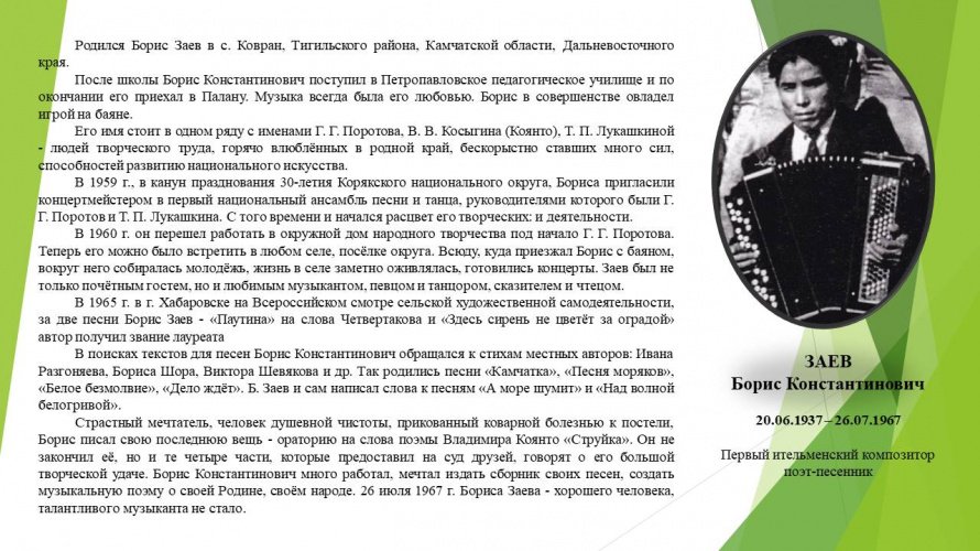 Заев Борис Константинович
