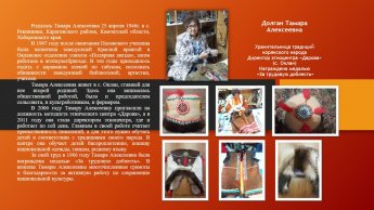 Долган Тамара Алексеевна