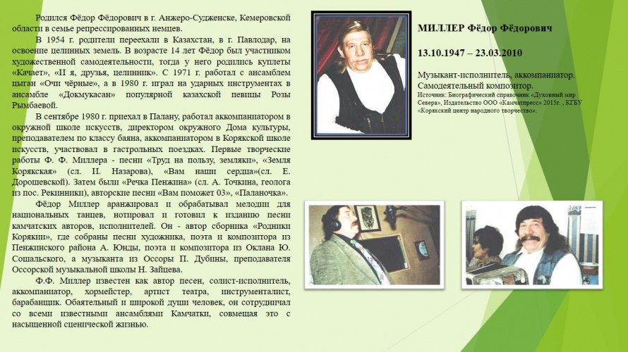 Миллер Фёдор Фёдорович