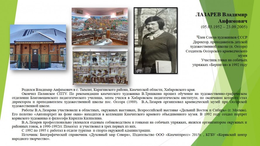 ЛАЗАРЕВ Владимир Анфимович