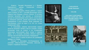 Панкаринов Евгений Васильевич