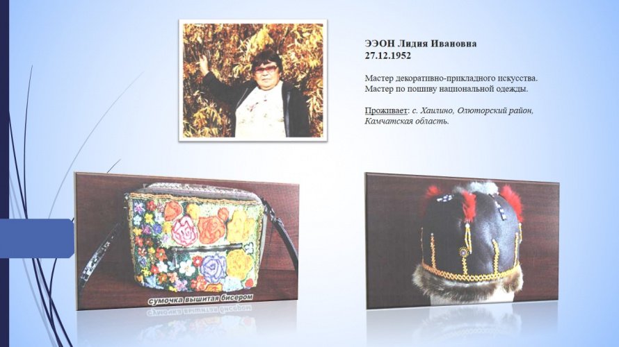 ЭЭОН Лидия Ивановна