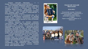 Левковский Анатолий Николаевич