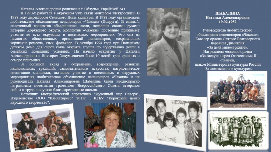 ШАБАЛИНА Наталья Александровна