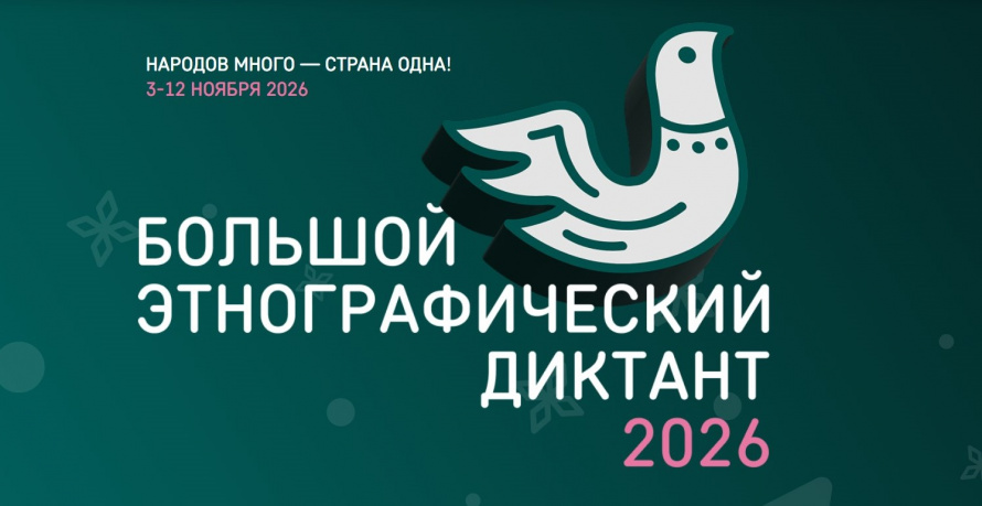 Всероссийская просветительская акция