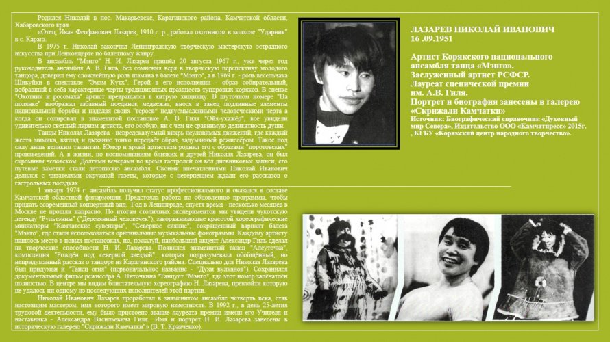 Лазарев Николай Иванович