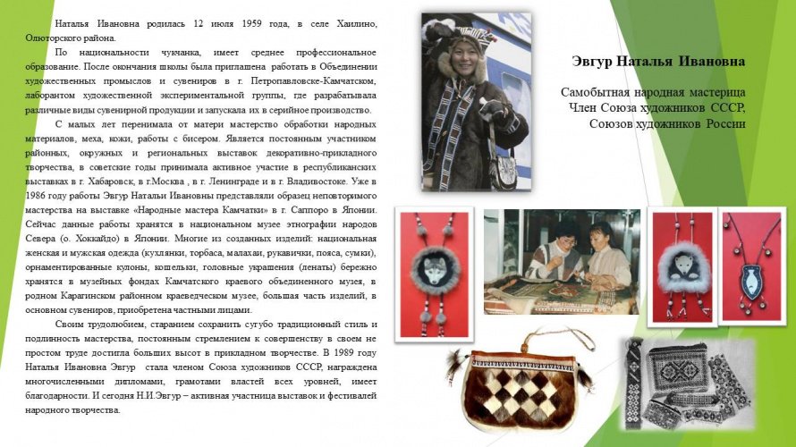 Эвгур Наталья Ивановна
