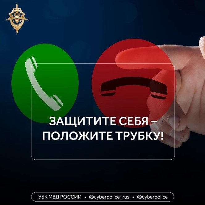 Мошенники играют на эмоциях. Не дайте себя обмануть!