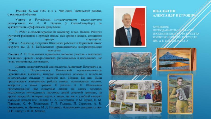 Шкалыгин Александр Петрович