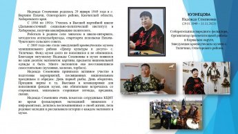 Кузнецова Надежда Семеновна