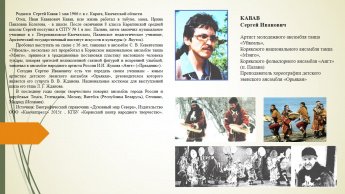 КАВАВ Сергей Иванович