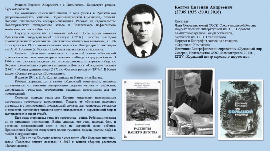 Коптев Евгений Андреевич