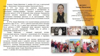 Белоус Тамара Никитична