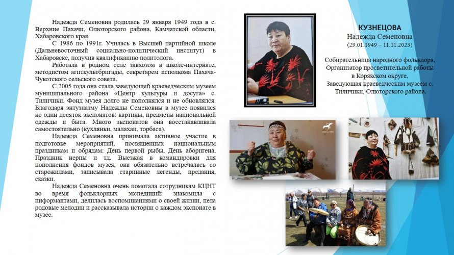 Кузнецова Надежда Семеновна