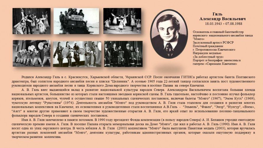 Гиль Александр Васильевич
