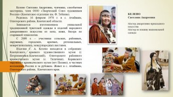 Келено Светлана Андреевна
