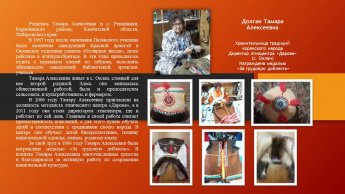 Долган Тамара Алексеевна 
