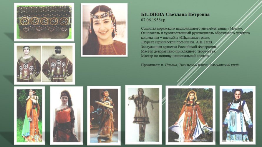Беляева Светлана Петровна