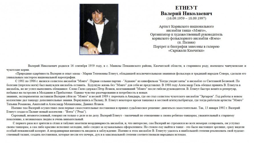 Eтнеут Валерий Николаевич