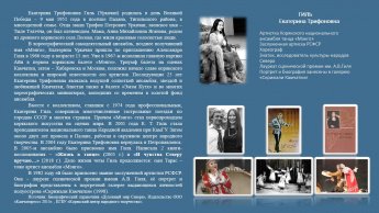 ГИЛЬ Екатерина Трифоновна