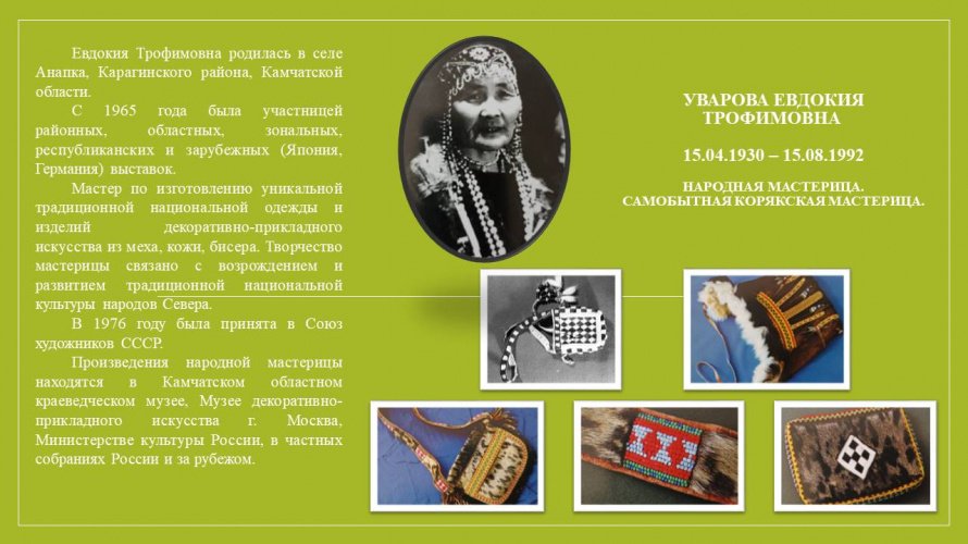 Уварова Евдокия Трофимовна