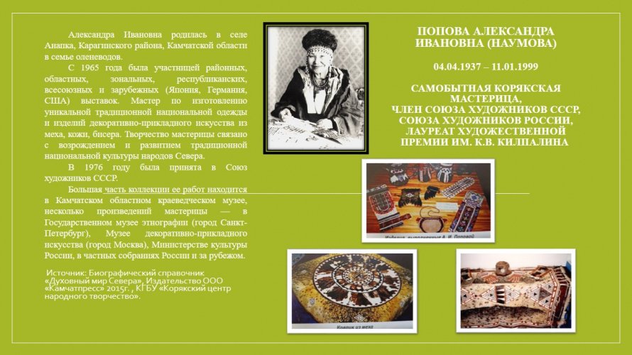 ПОПОВА АЛЕКСАНДРА ИВАНОВНА (НАУМОВА)