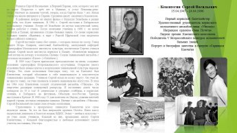 Кевевтегин Сергей Васильевич