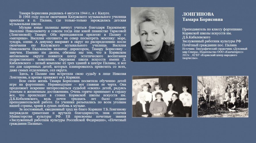 Лонгинова Тамара Борисовна