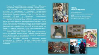 Гилева Людмила Мировновна 