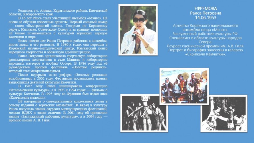 Ефремова Раиса Петровна