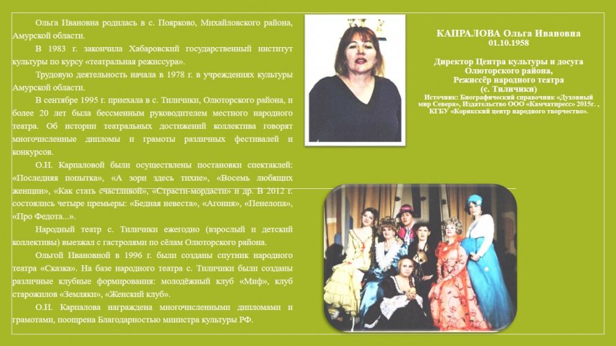 Капралова Ольга Ивановна