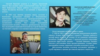 Уваров Евгений Иванович