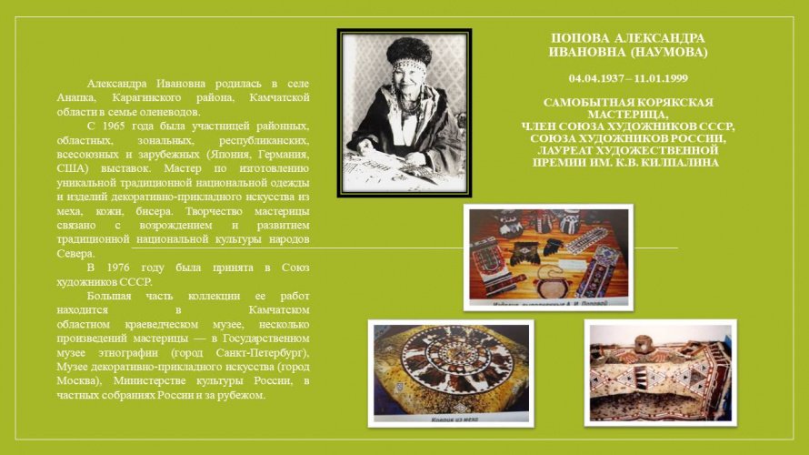 Попова Александра Ивановна (Наумова)